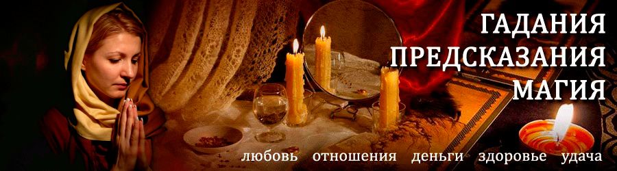 Гадалка в Янауле — отзывы